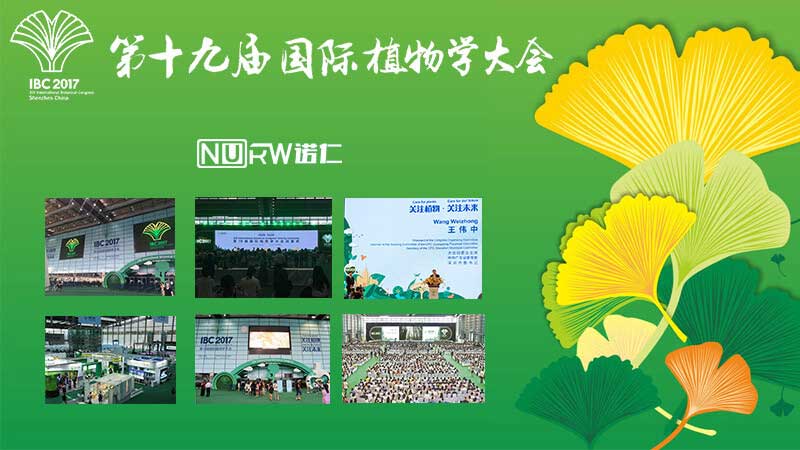 海外推廣-IBC2017國(guó)際植物大會(huì)展會(huì)營(yíng)銷推廣方案