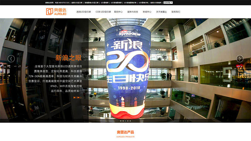 B2B獨(dú)立站：LED創(chuàng)意顯示屏 - HTML5自適應(yīng)營銷網(wǎng)站